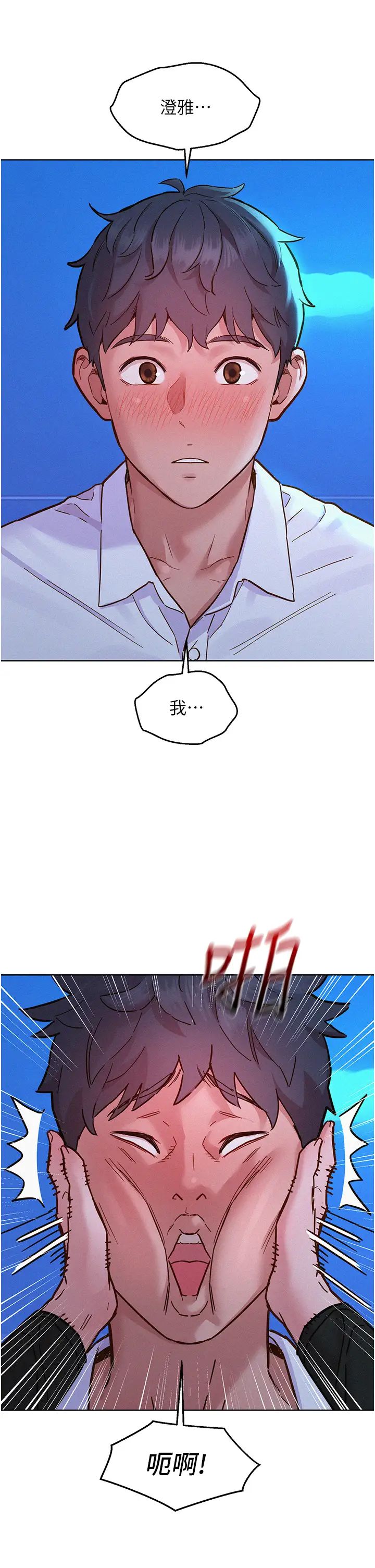 友情万睡第84话-你隻把我当炮友吗?