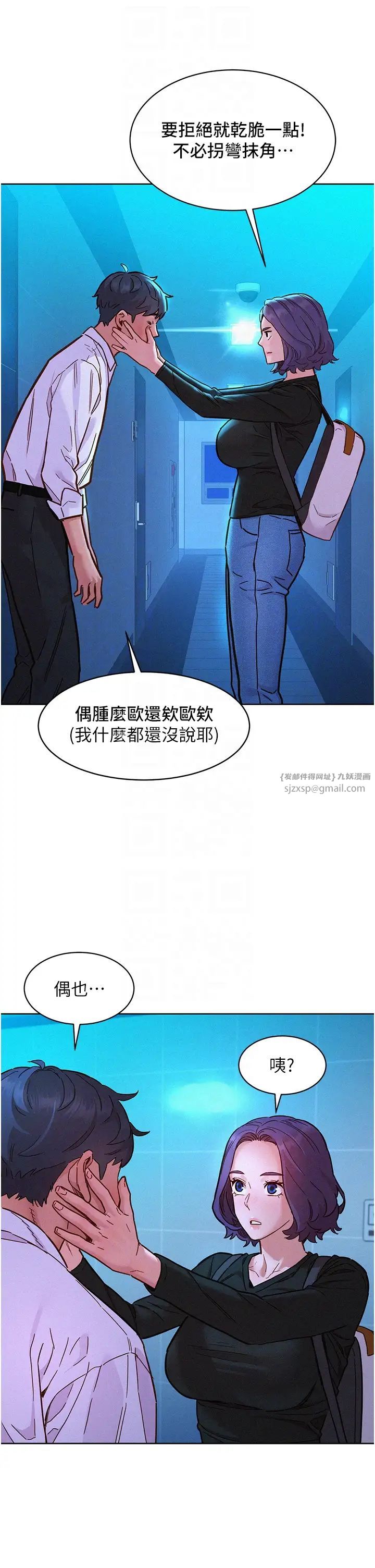 友情萬睡第84話-你隻把我當炮友嗎?