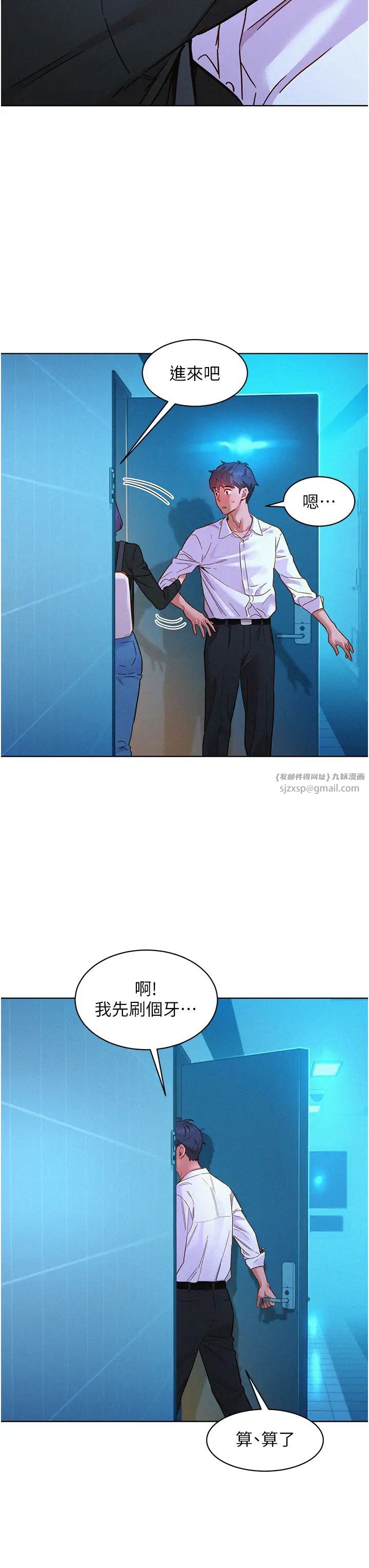 友情万睡第84话-你隻把我当炮友吗?