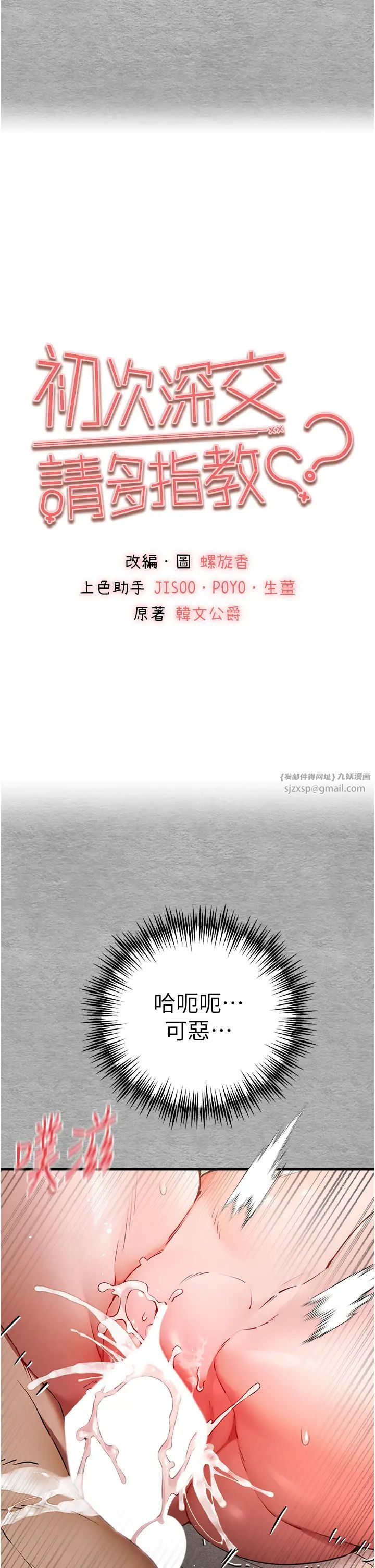 初次深交，請多指教第53話-你這樣會害我懷孕…!!