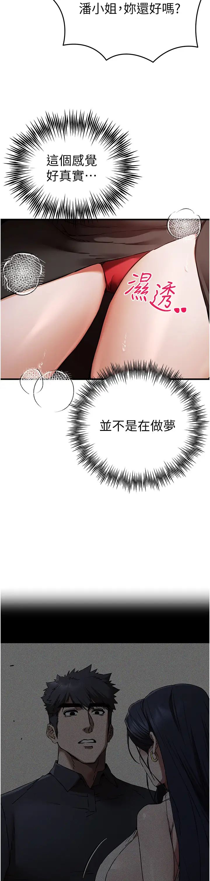初次深交，請多指教第53話-你這樣會害我懷孕…!!