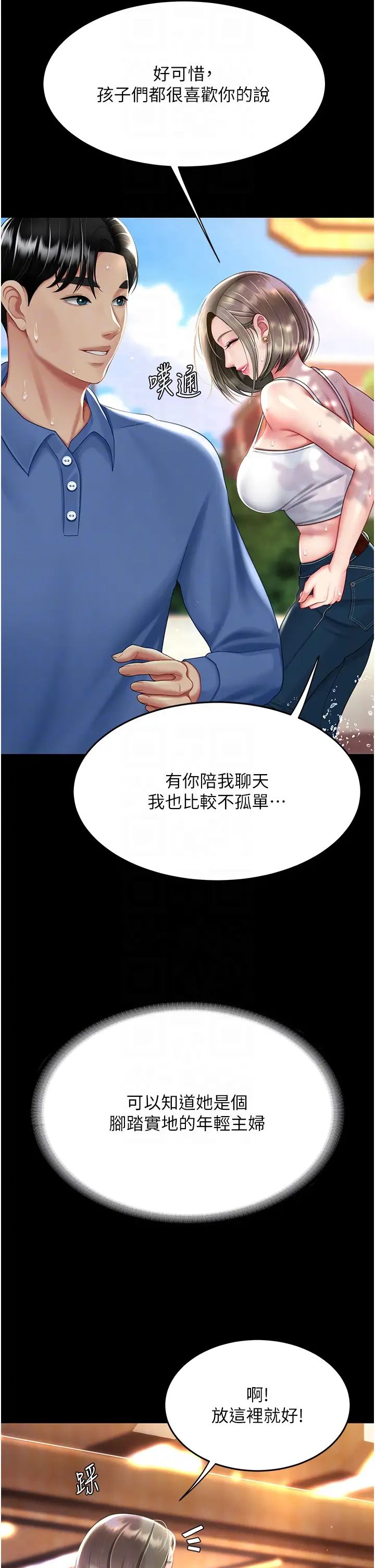 復仇母女丼第55话-妳老公不要，我要