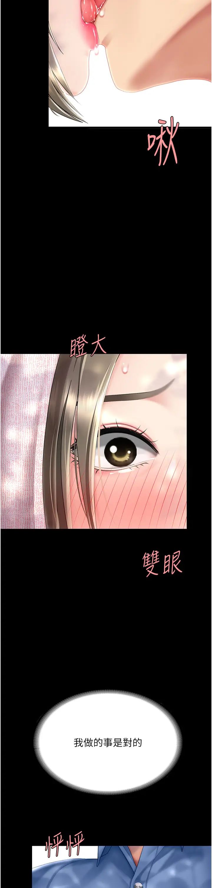 復仇母女丼第55话-妳老公不要，我要