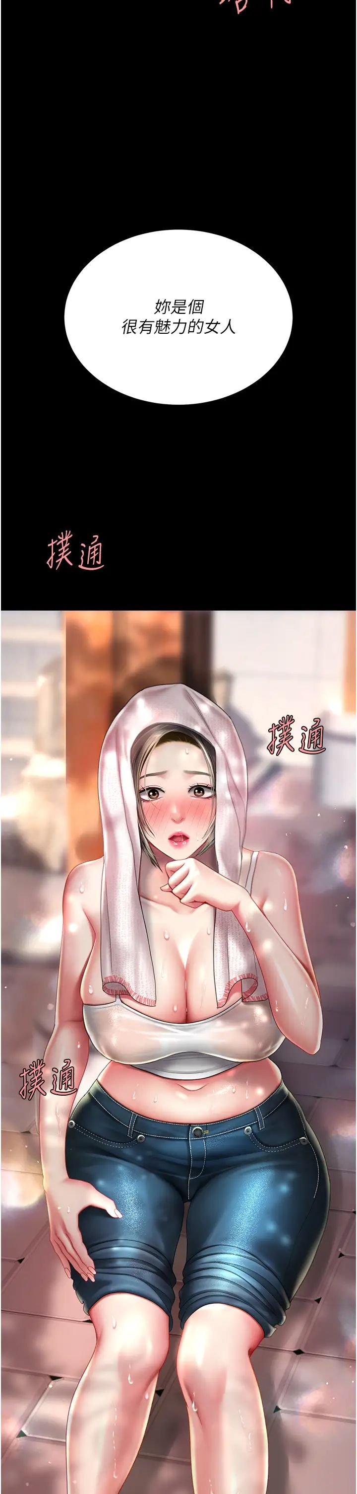 復仇母女丼第55话-妳老公不要，我要