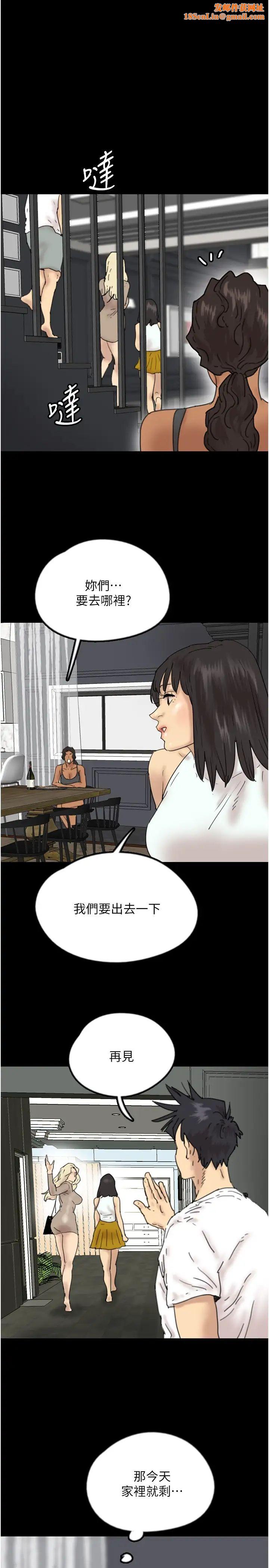 《养父的女儿们》第35话-和我单独相处很不自在吗?