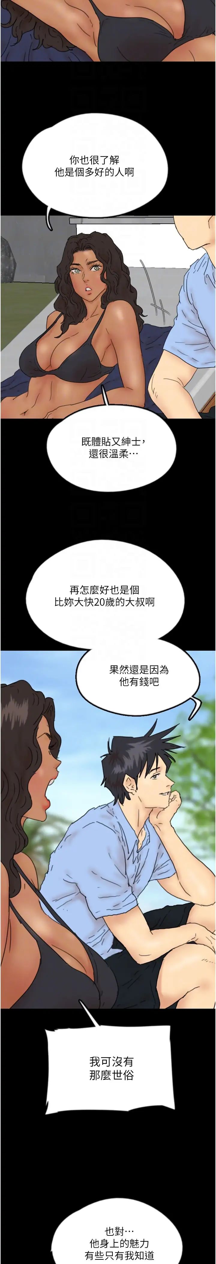 养父的女儿们第35话-和我单独相处很不自在吗?