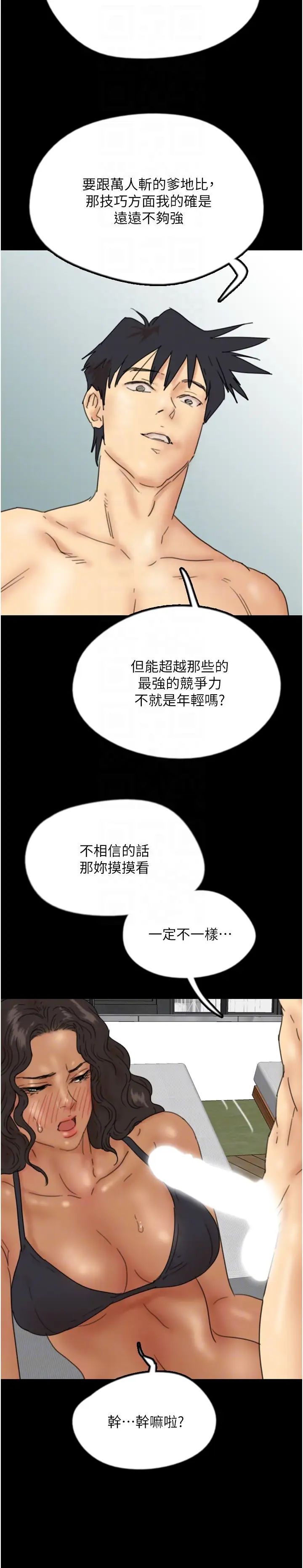 养父的女儿们第35话-和我单独相处很不自在吗?
