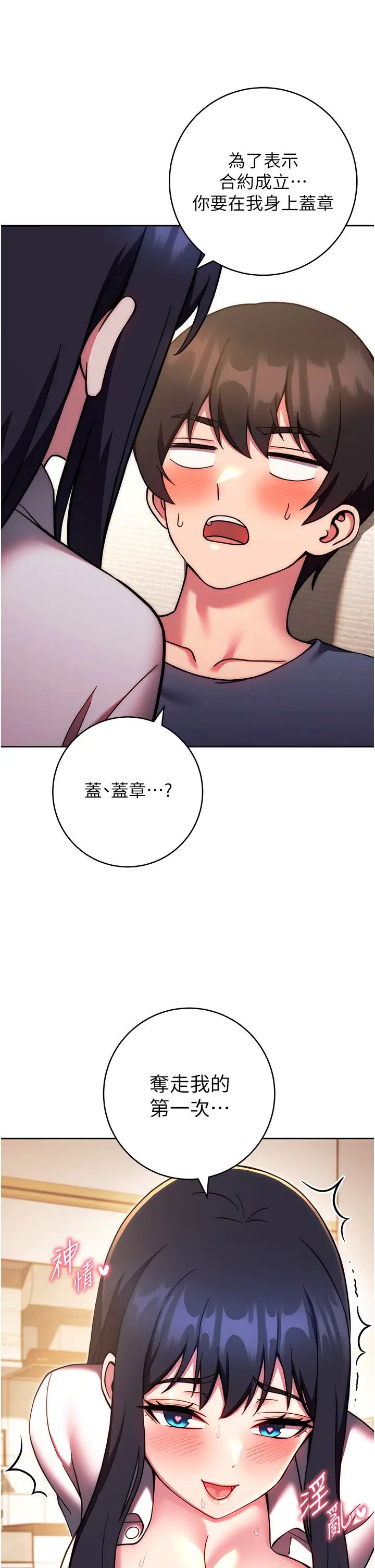 練愛選擇題第28話-想用洞洞讓學長舒服♥♥