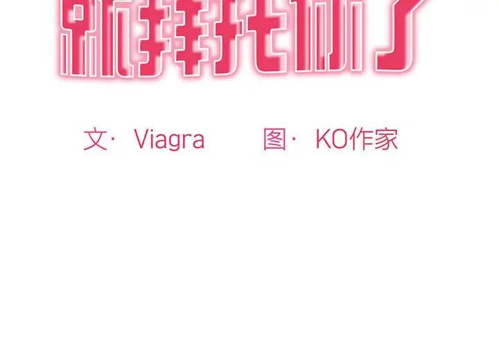 我的女儿就拜托你了第18话