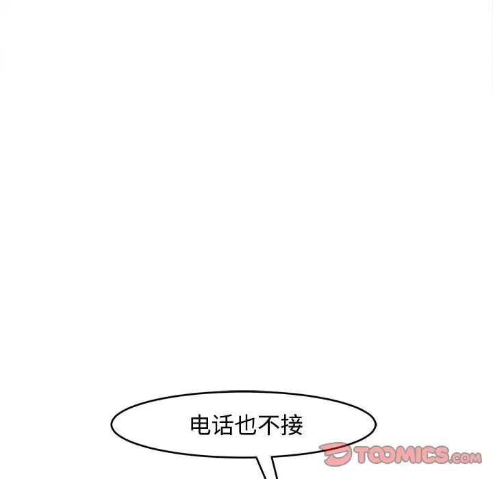 我的女儿就拜托你了第18话