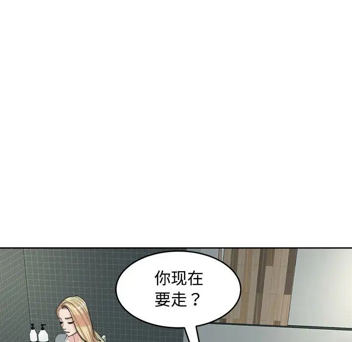 我的女儿就拜托你了第18话