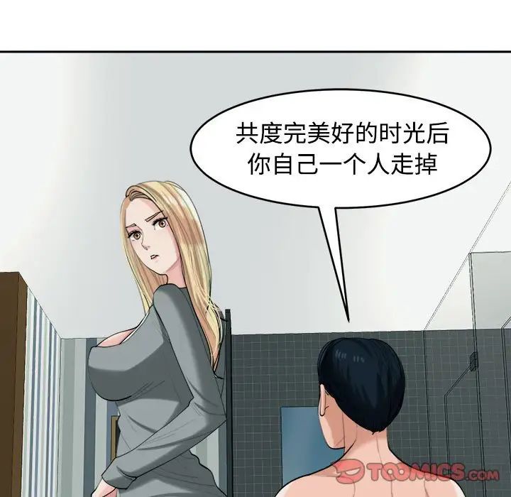 我的女儿就拜托你了第18话