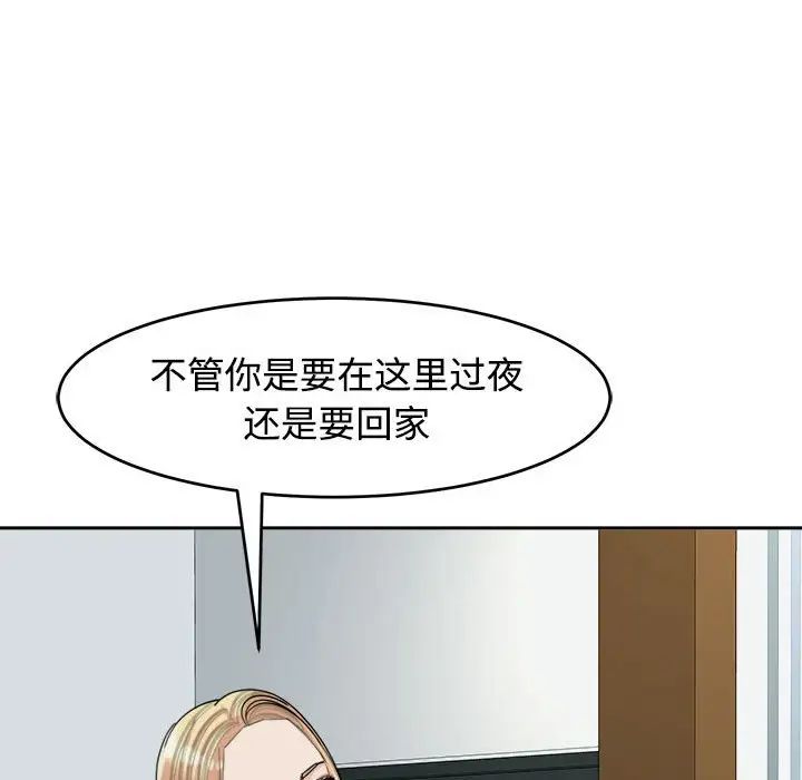 我的女儿就拜托你了第18话
