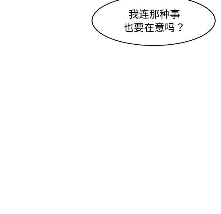 我的女儿就拜托你了第18话