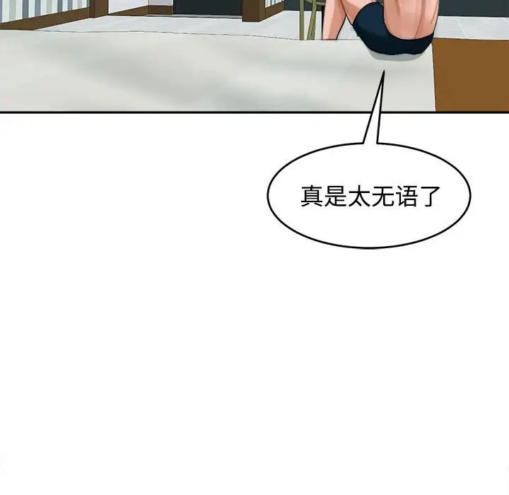 我的女儿就拜托你了第18话