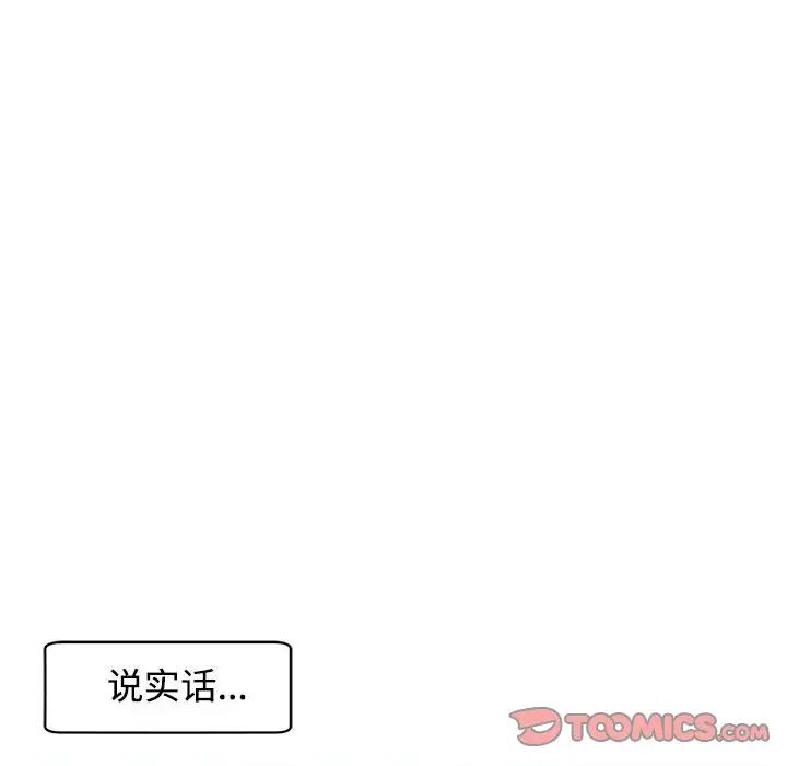 我的女儿就拜托你了第18话