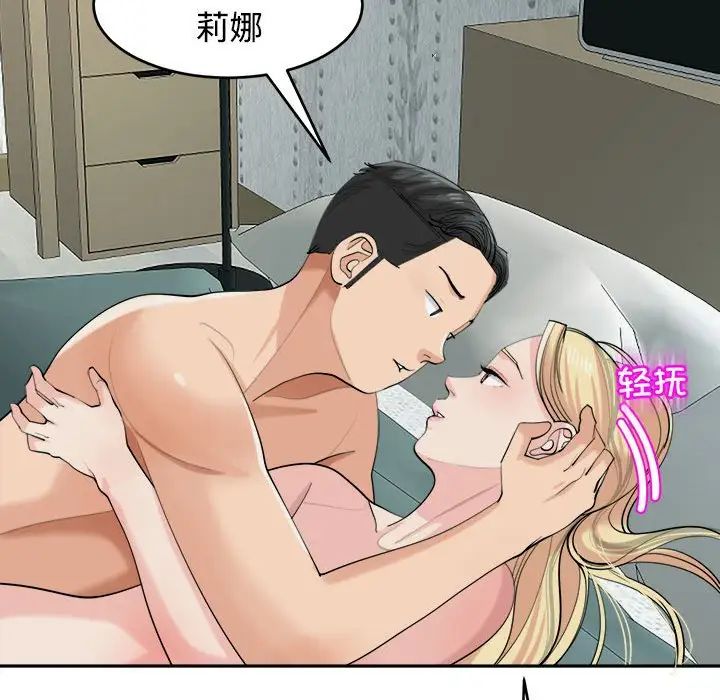 我的女儿就拜托你了第18话