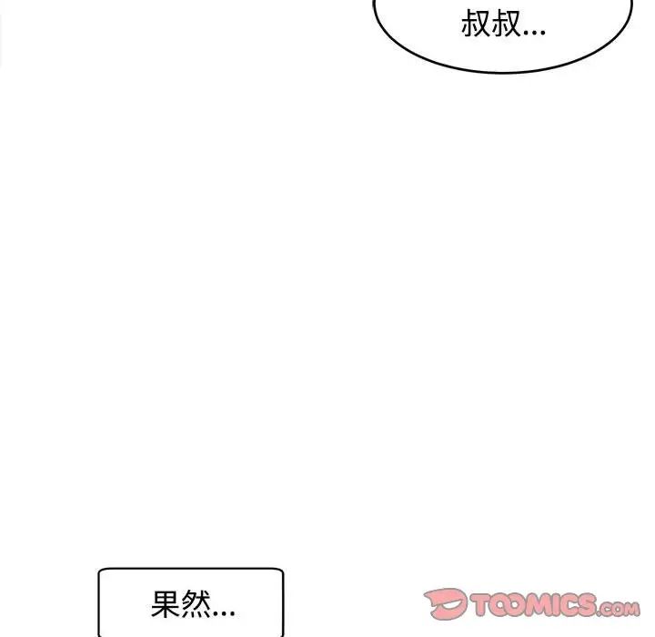 我的女儿就拜托你了第18话