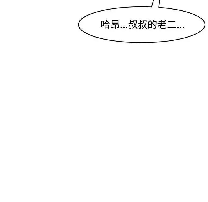 我的女儿就拜托你了第18话