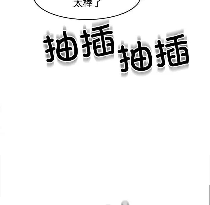 我的女儿就拜托你了第18话