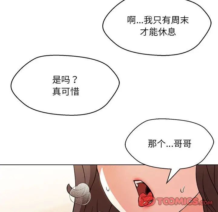 嫁入豪门的老师第9话