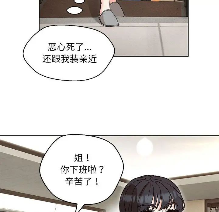 嫁入豪门的老师第9话