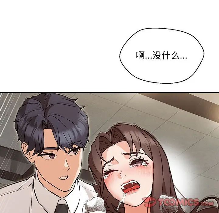 嫁入豪门的老师第9话
