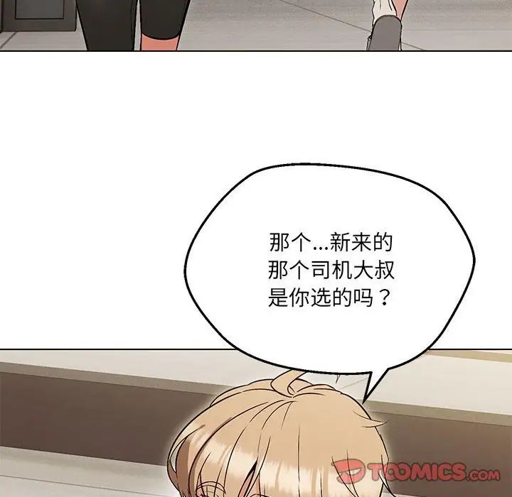 嫁入豪门的老师第9话