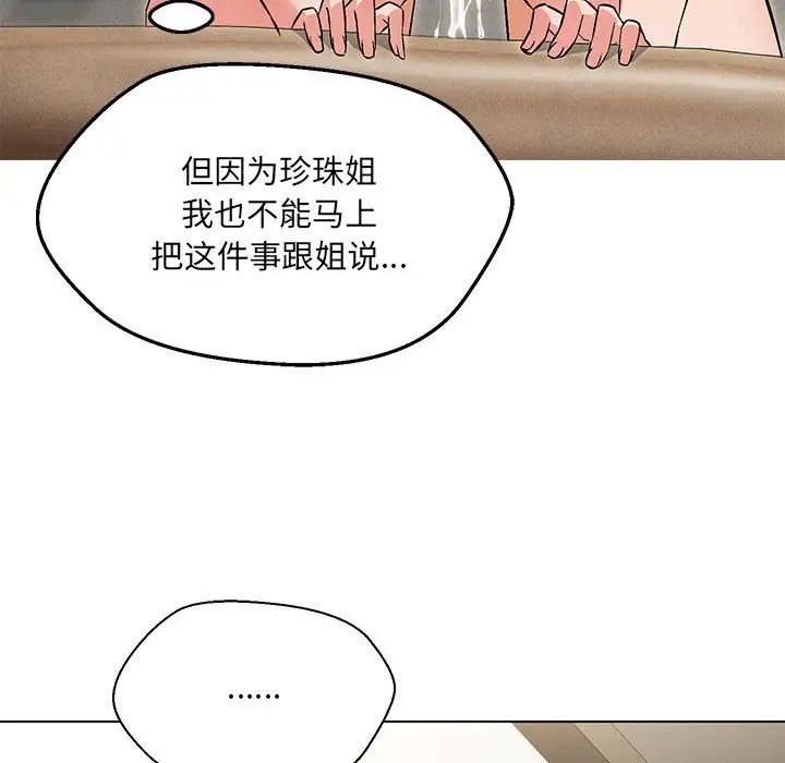 嫁入豪门的老师第9话