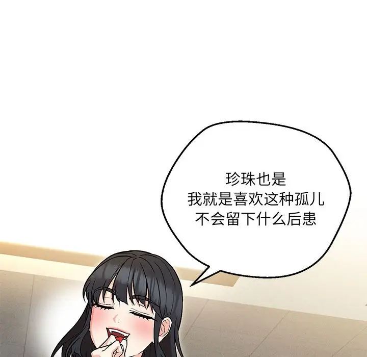 嫁入豪门的老师第9话