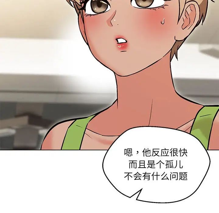嫁入豪门的老师第9话