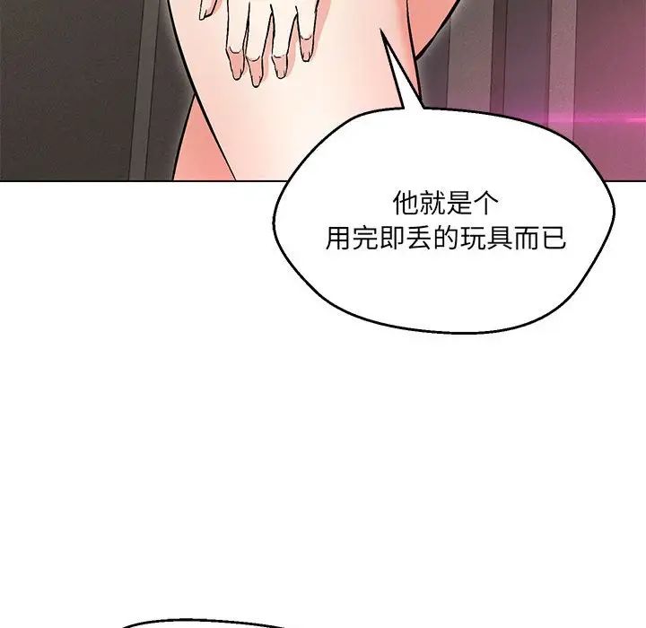 嫁入豪门的老师第9话