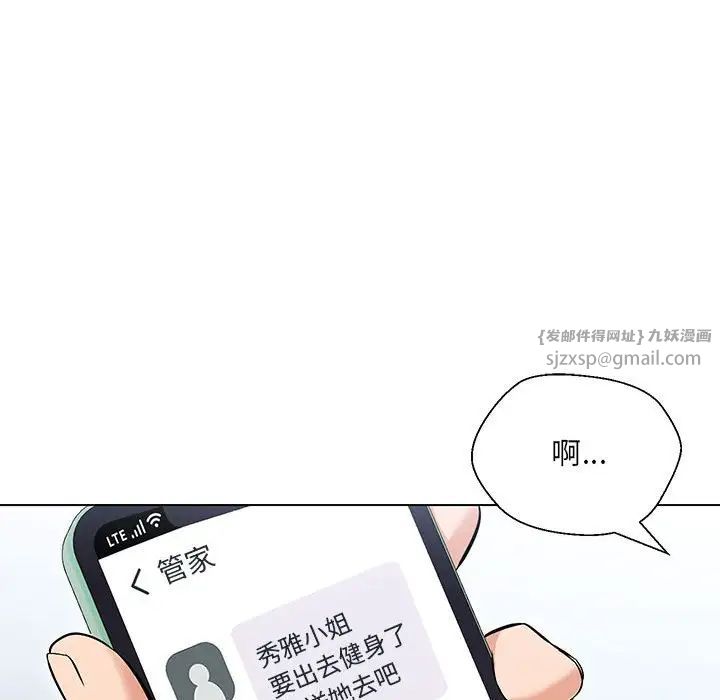 嫁入豪门的老师第9话