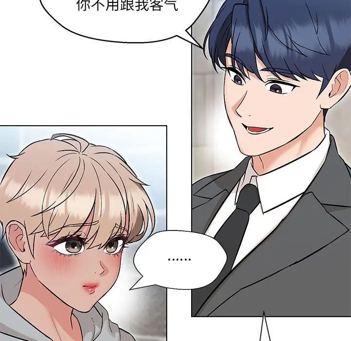 嫁入豪门的老师第9话