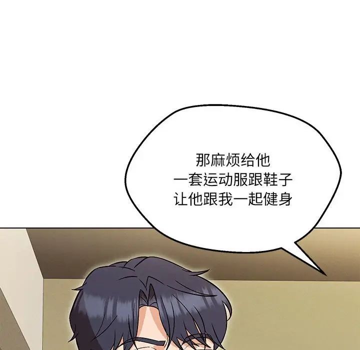 嫁入豪门的老师第9话