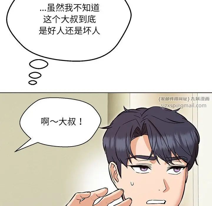 嫁入豪门的老师第9话