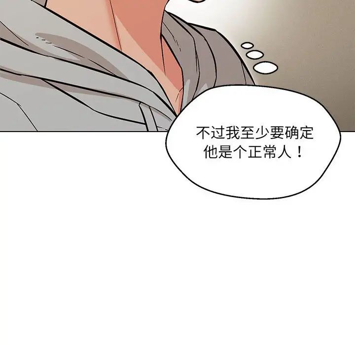 嫁入豪门的老师第9话