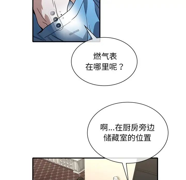 父债子偿第8话