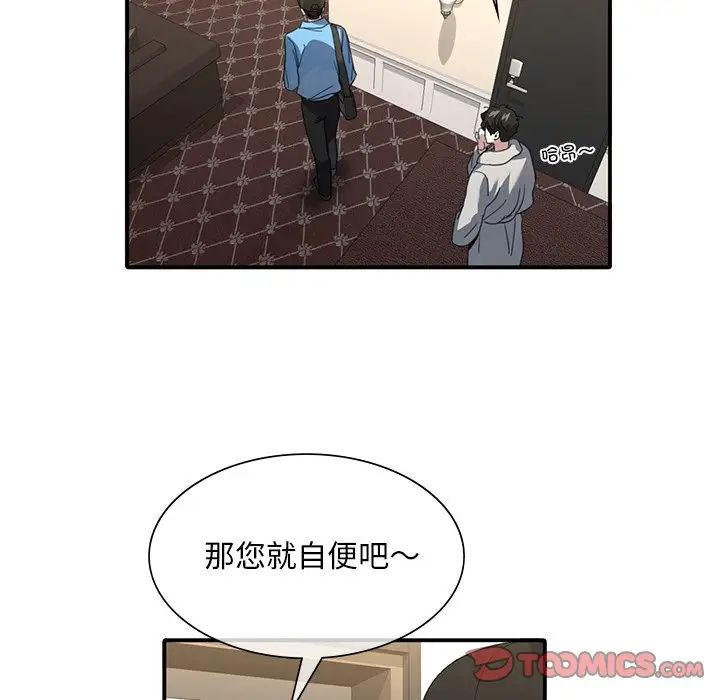 父债子偿第8话