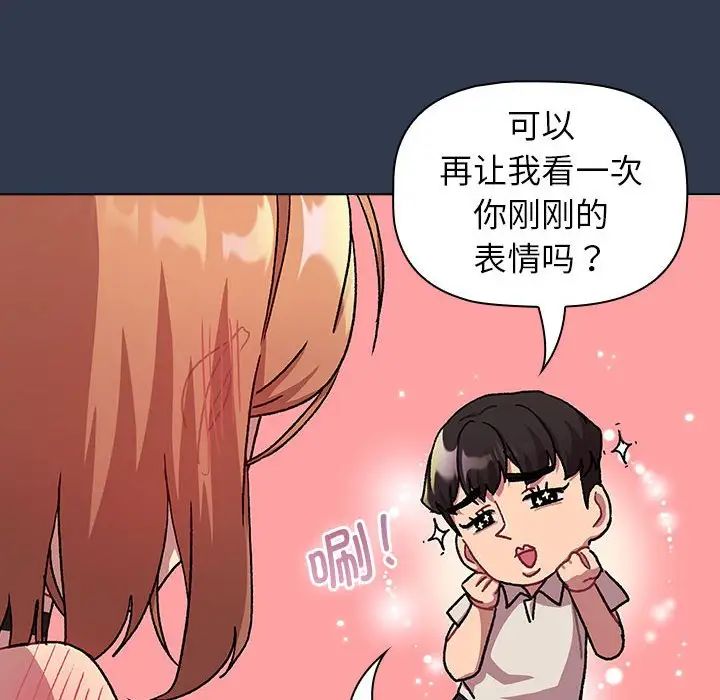 分組換換愛第109話