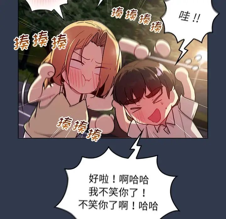 分组换换爱第109话