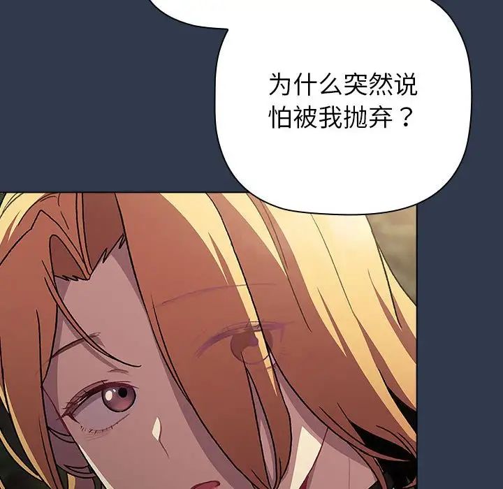 分組換換愛第109話