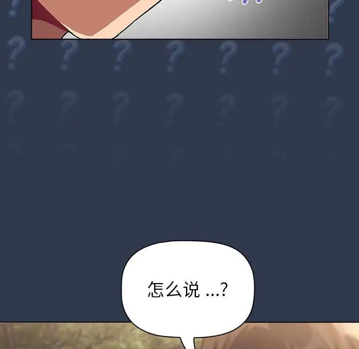 分組換換愛第109話