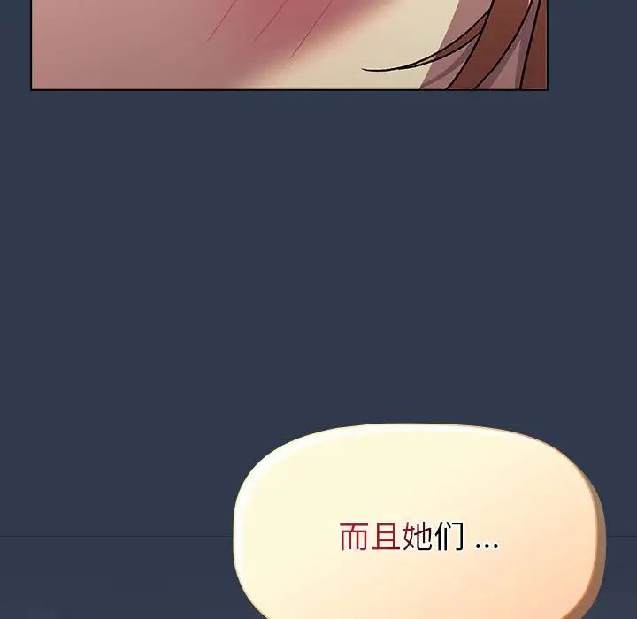 分组换换爱第109话