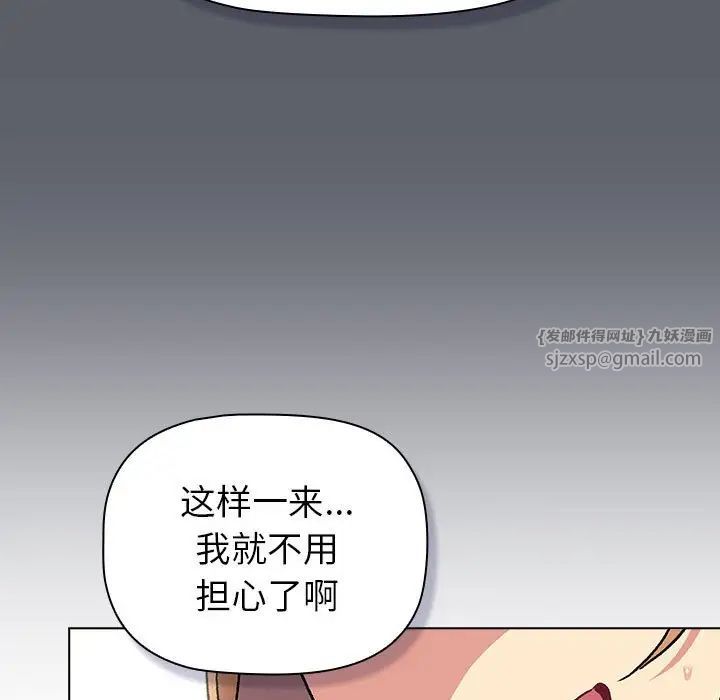 分組換換愛第109話