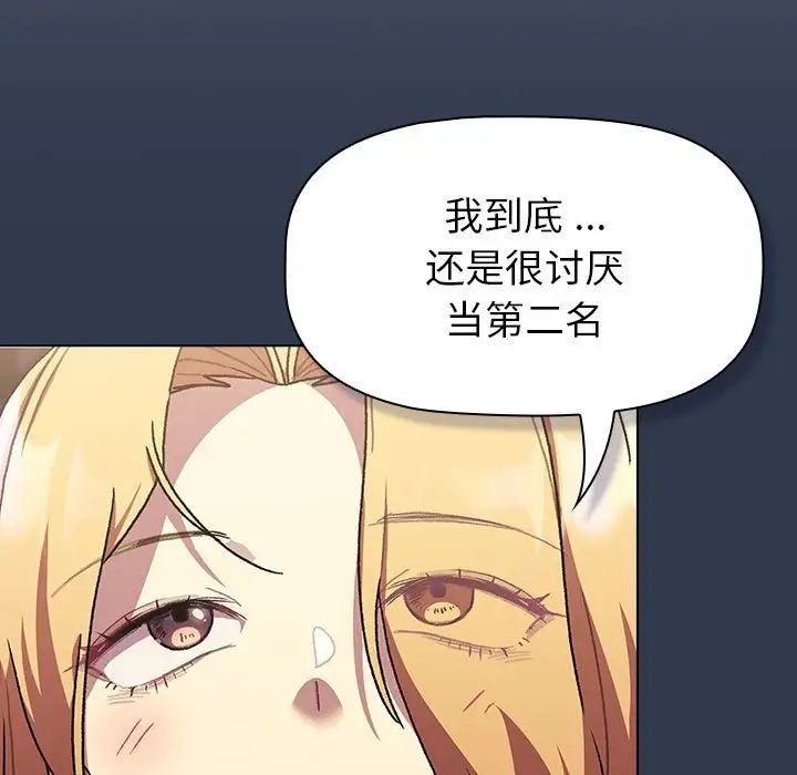 分组换换爱第109话