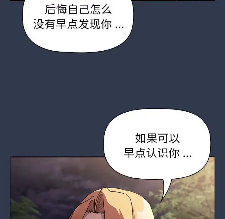 分組換換愛第109話
