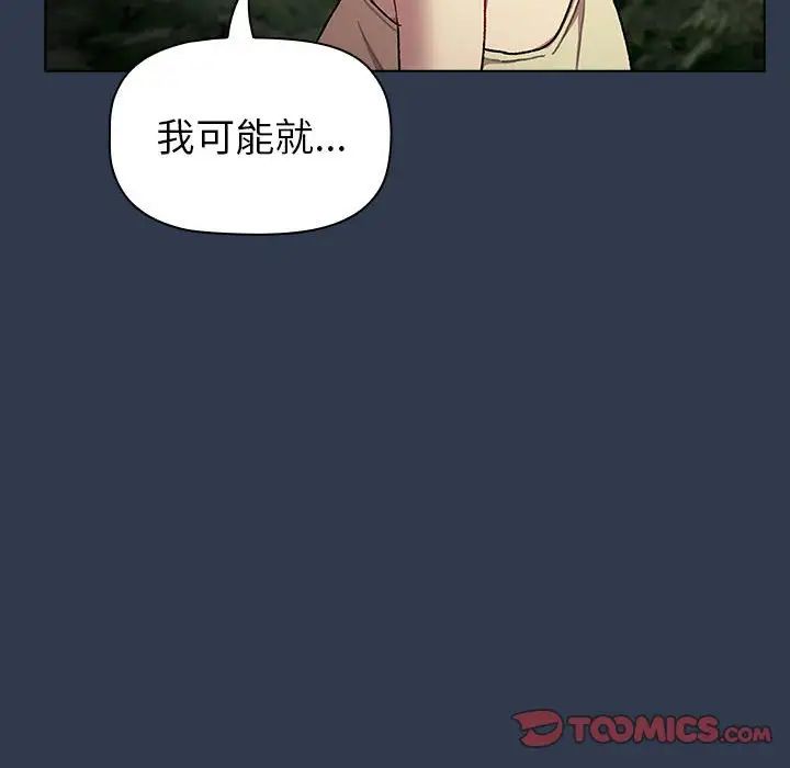 分組換換愛第109話
