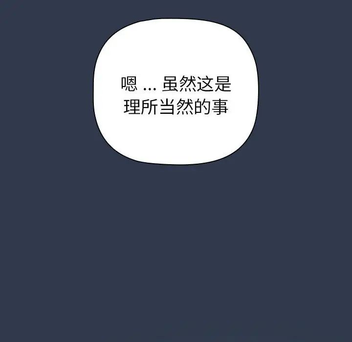 分組換換愛第109話