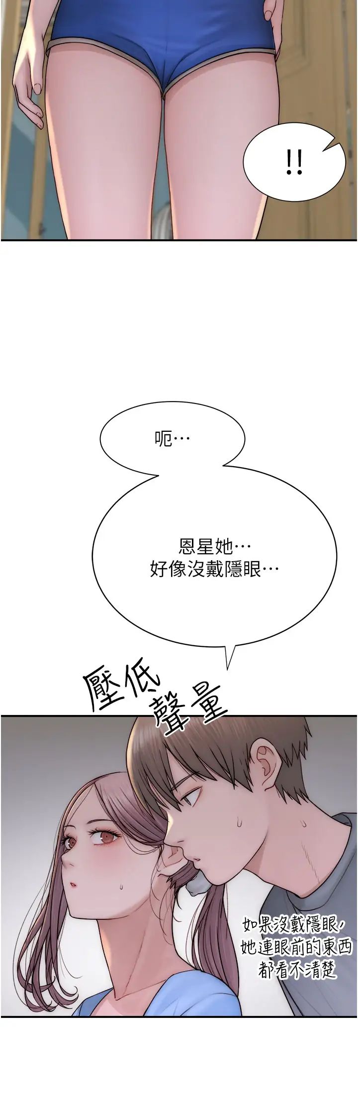 继母的香味第52话-我们偷偷来好不好?